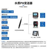 水質(zhì)PH、溫度二合一變送器